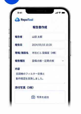 RepoToolで内容を入力する画面